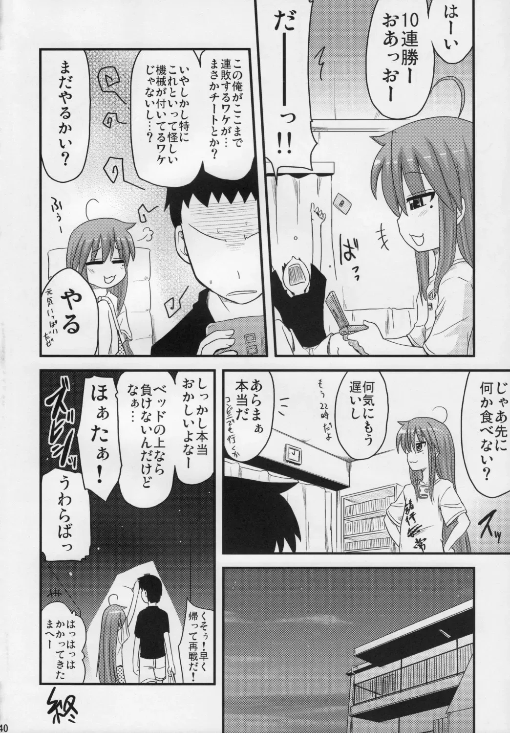 [Hijiri Tsukasa] Konata to OO Soushuuhen 4 Satsu Zenbu to + 1 Fhentai - Page 39