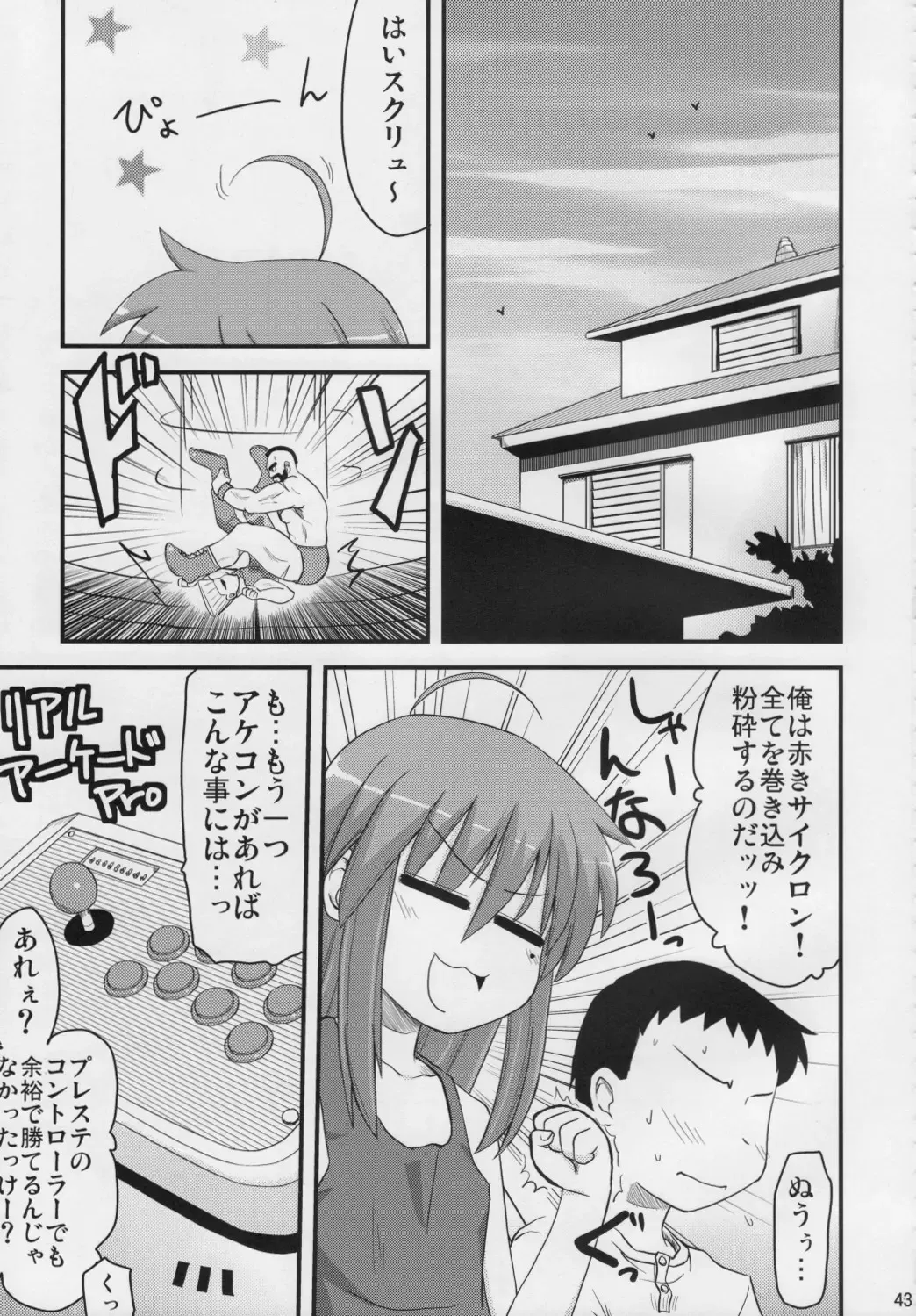 [Hijiri Tsukasa] Konata to OO Soushuuhen 4 Satsu Zenbu to + 1 Fhentai - Page 42