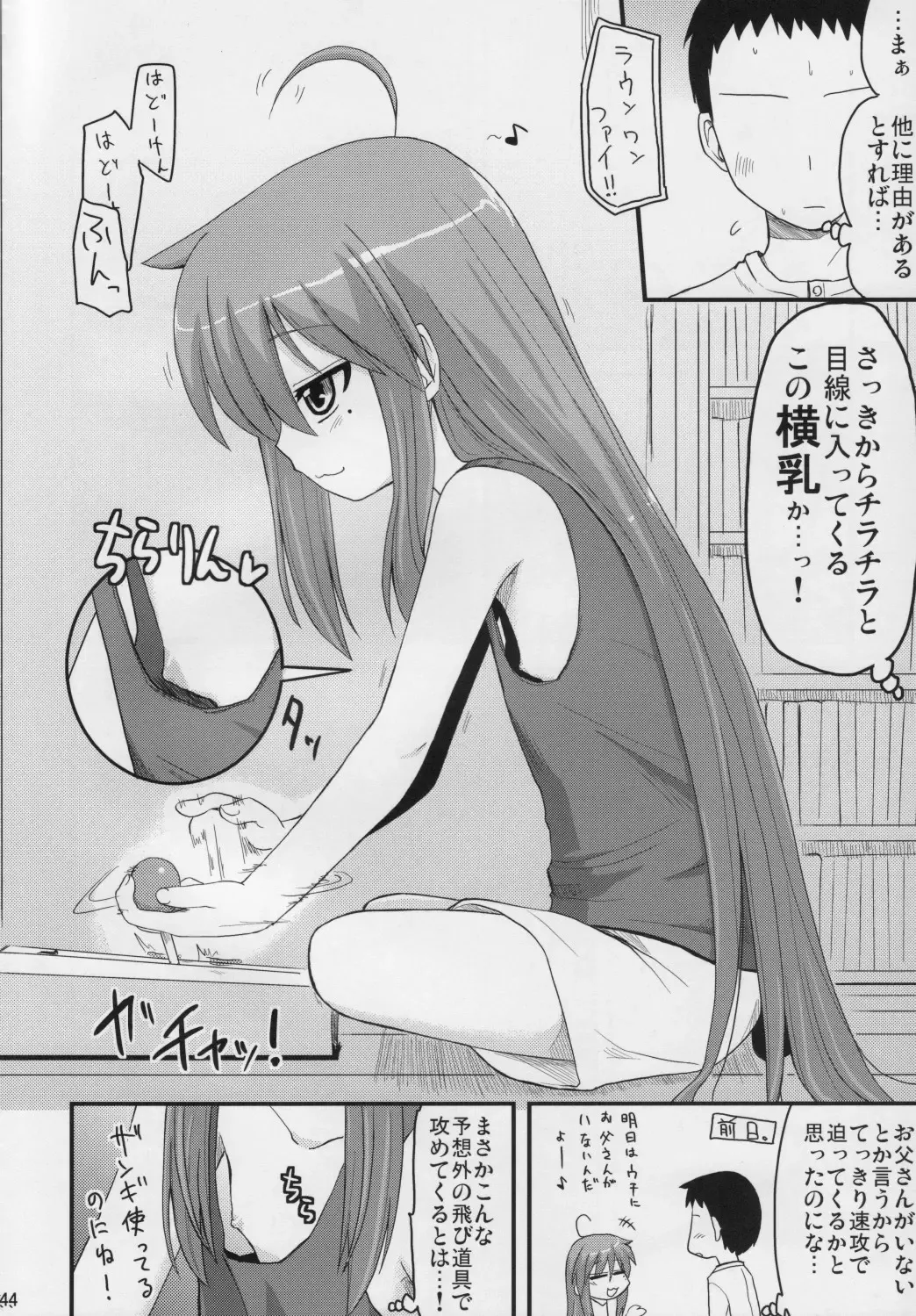 [Hijiri Tsukasa] Konata to OO Soushuuhen 4 Satsu Zenbu to + 1 Fhentai - Page 43