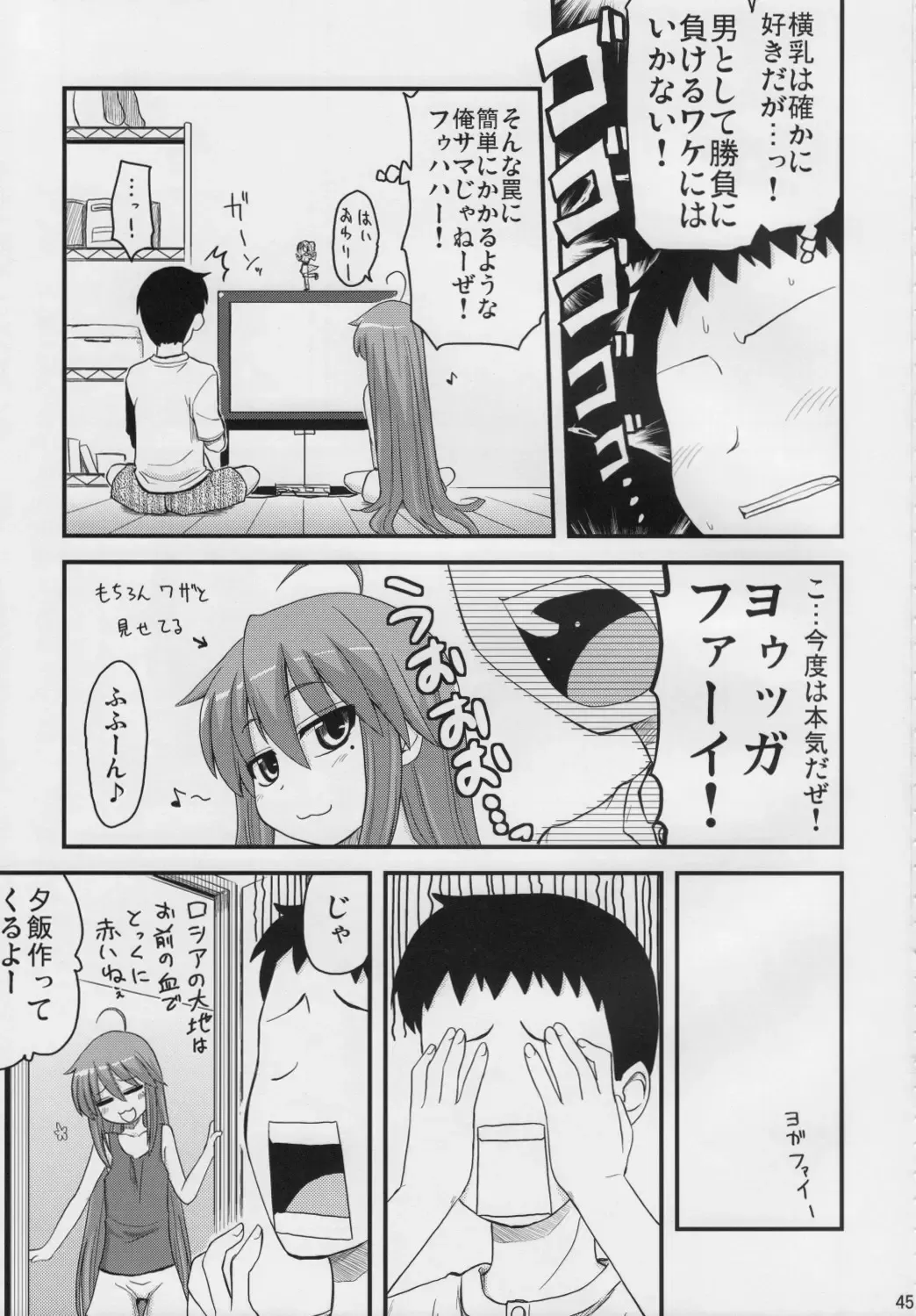 [Hijiri Tsukasa] Konata to OO Soushuuhen 4 Satsu Zenbu to + 1 Fhentai - Page 44