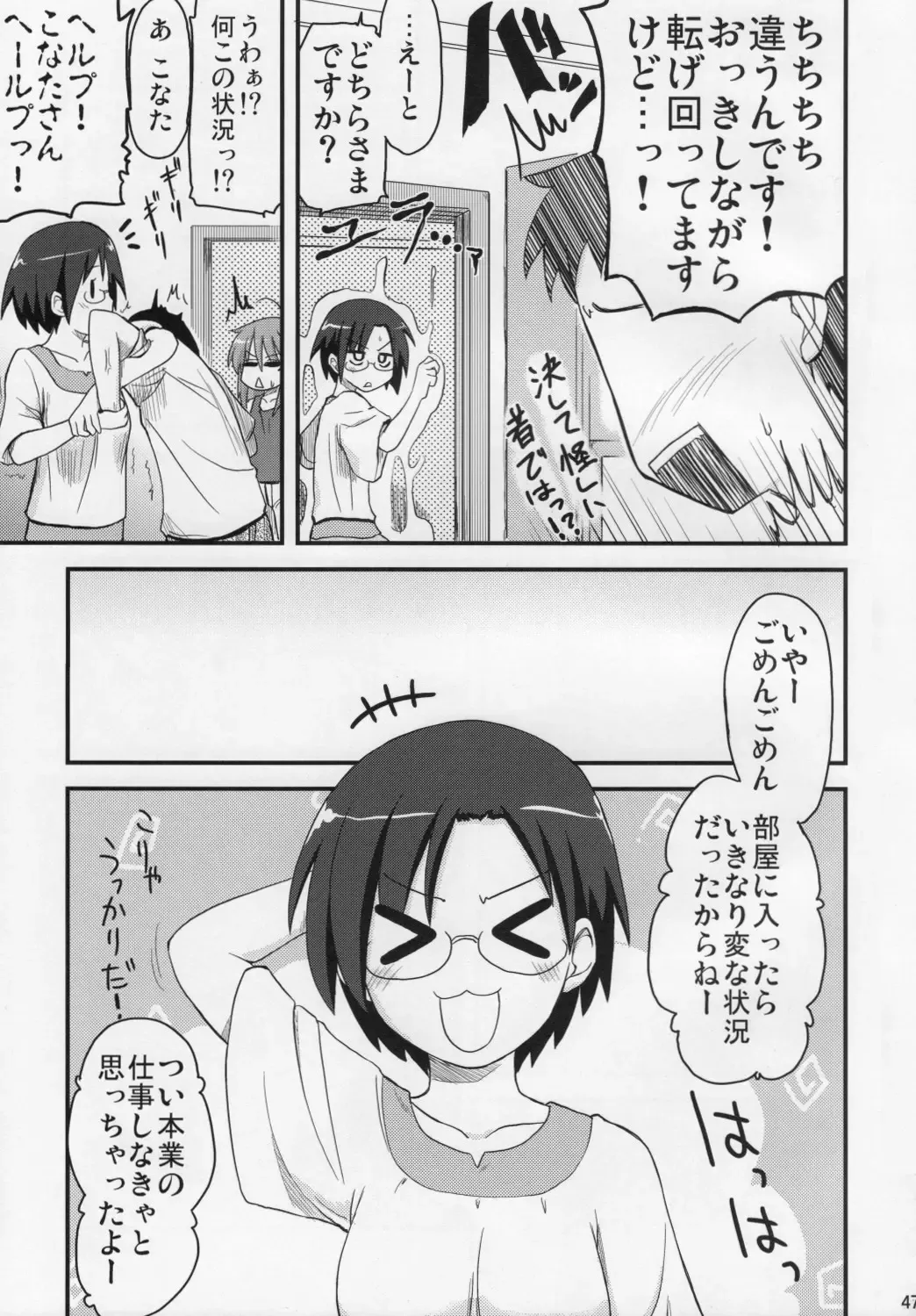 [Hijiri Tsukasa] Konata to OO Soushuuhen 4 Satsu Zenbu to + 1 Fhentai - Page 46