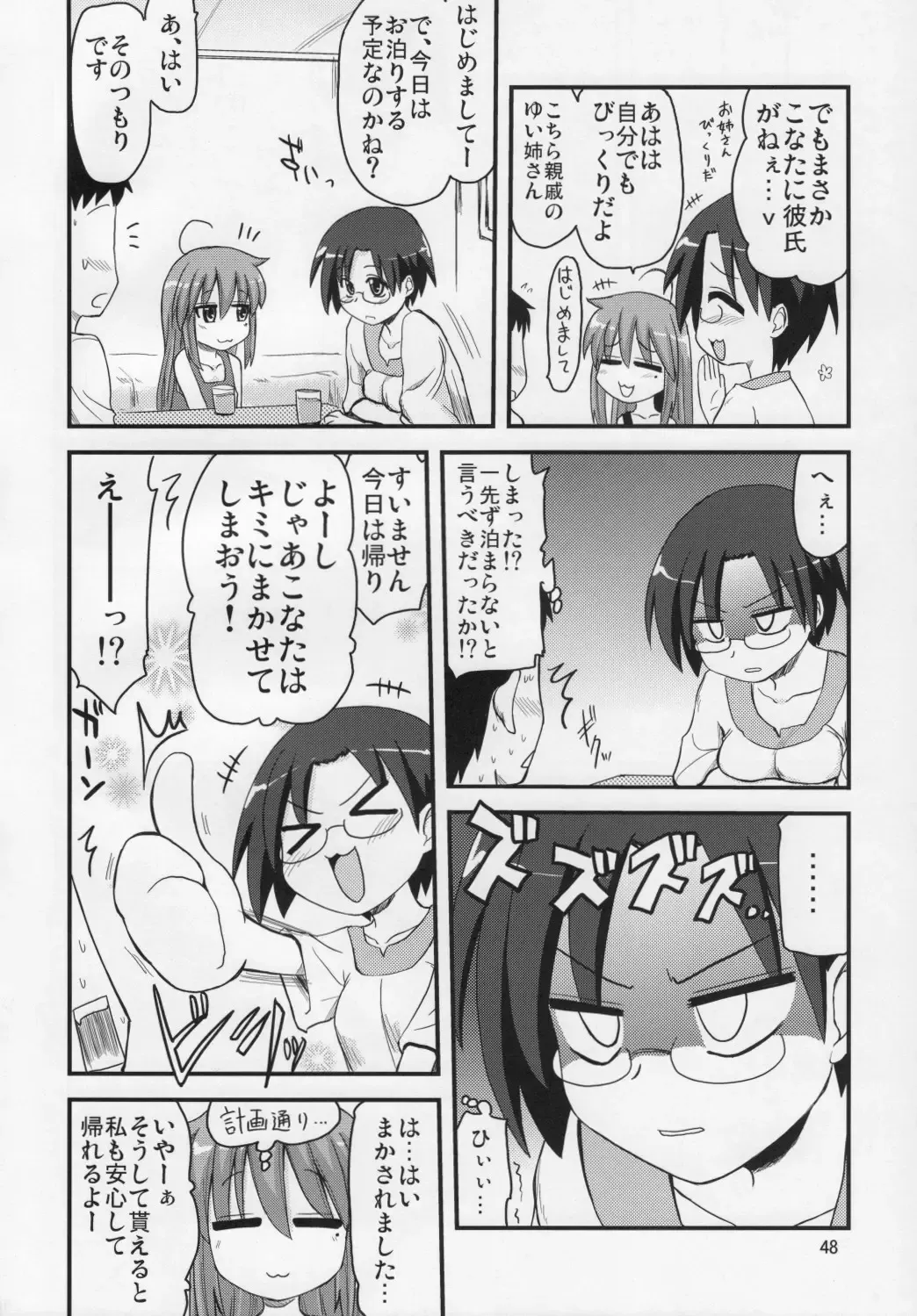 [Hijiri Tsukasa] Konata to OO Soushuuhen 4 Satsu Zenbu to + 1 Fhentai - Page 47