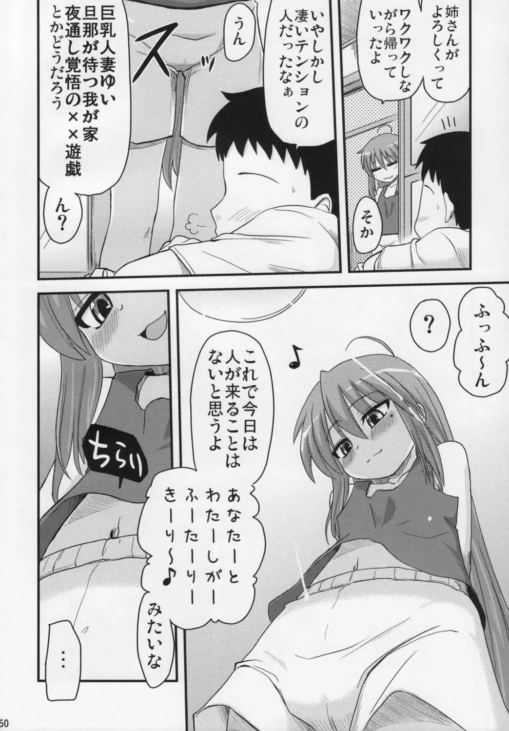[Hijiri Tsukasa] Konata to OO Soushuuhen 4 Satsu Zenbu to + 1 Fhentai - Page 49