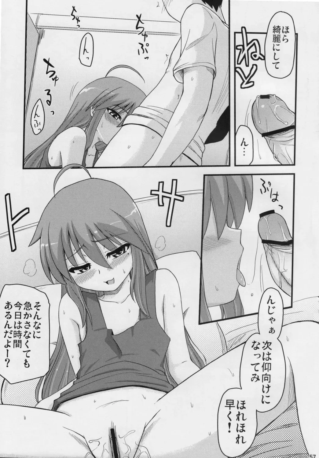 [Hijiri Tsukasa] Konata to OO Soushuuhen 4 Satsu Zenbu to + 1 Fhentai - Page 56