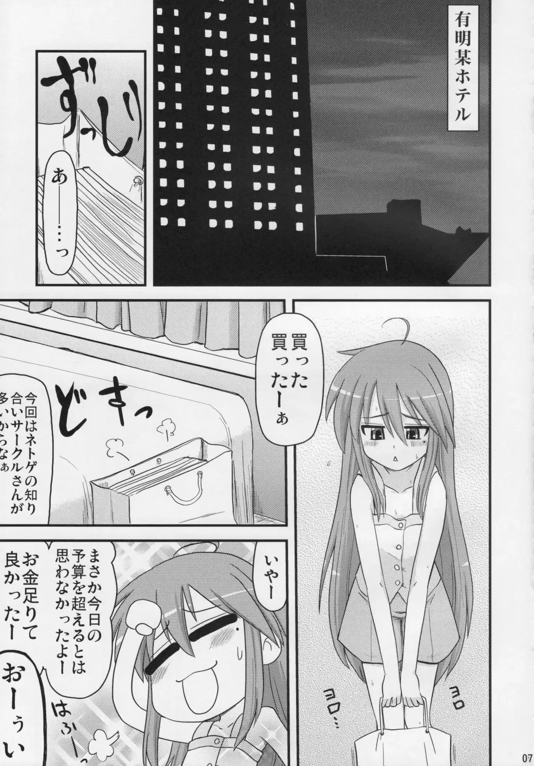 [Hijiri Tsukasa] Konata to OO Soushuuhen 4 Satsu Zenbu to + 1 Fhentai - Page 6