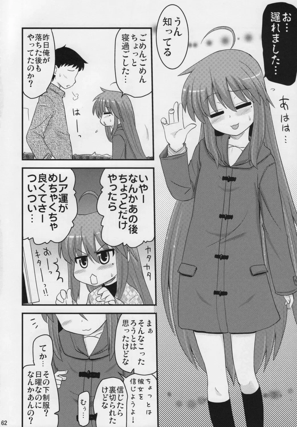 [Hijiri Tsukasa] Konata to OO Soushuuhen 4 Satsu Zenbu to + 1 Fhentai - Page 61