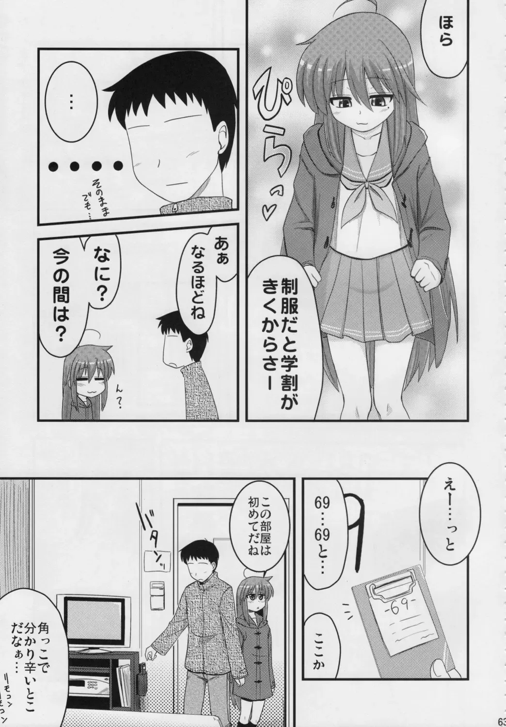 [Hijiri Tsukasa] Konata to OO Soushuuhen 4 Satsu Zenbu to + 1 Fhentai - Page 62