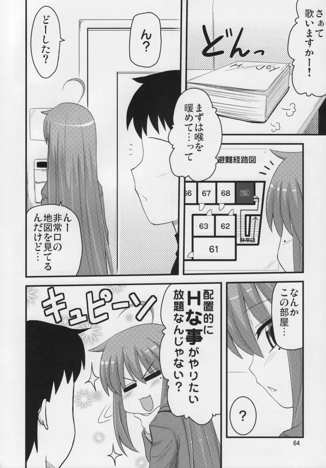 [Hijiri Tsukasa] Konata to OO Soushuuhen 4 Satsu Zenbu to + 1 Fhentai - Page 63