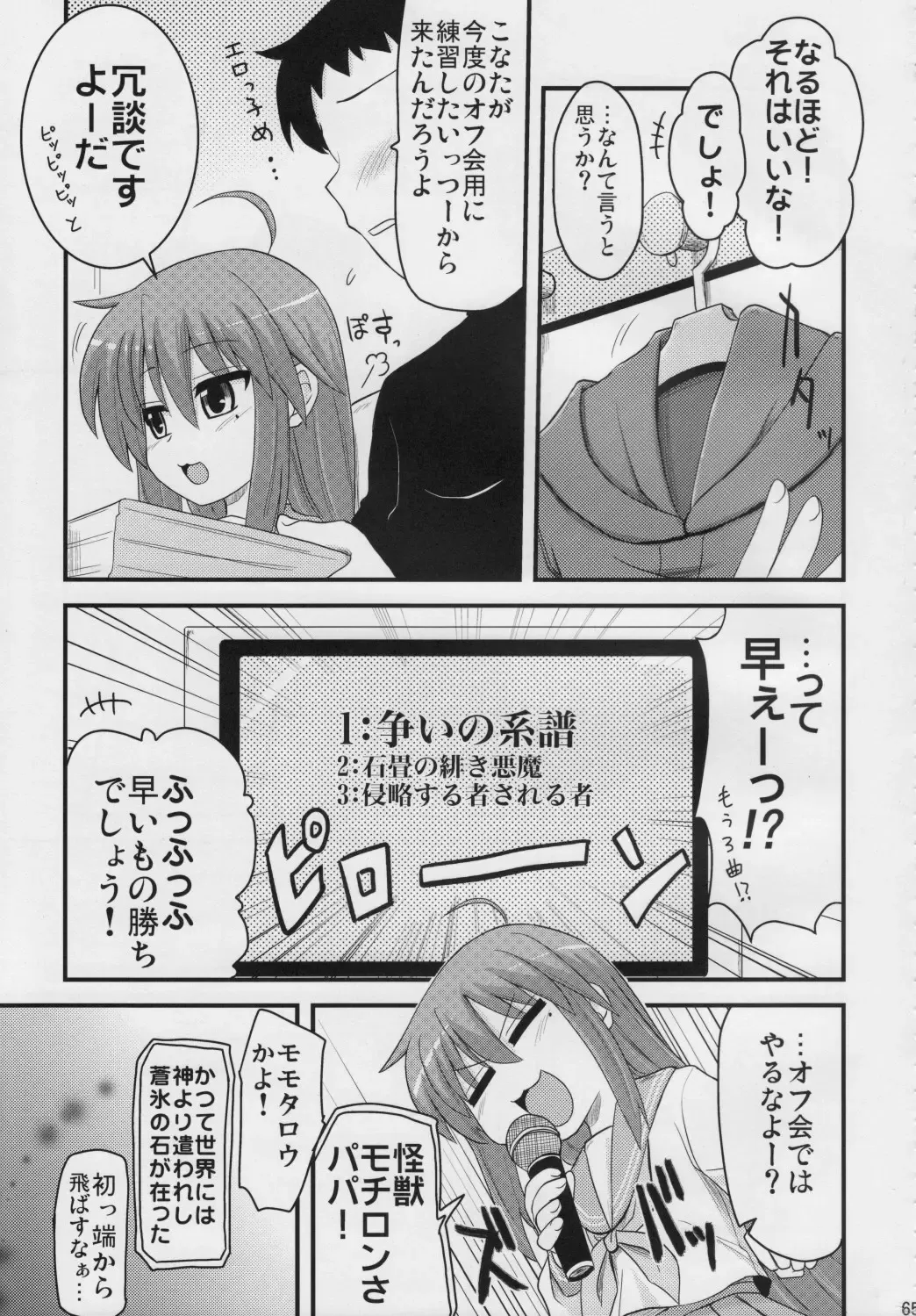 [Hijiri Tsukasa] Konata to OO Soushuuhen 4 Satsu Zenbu to + 1 Fhentai - Page 64