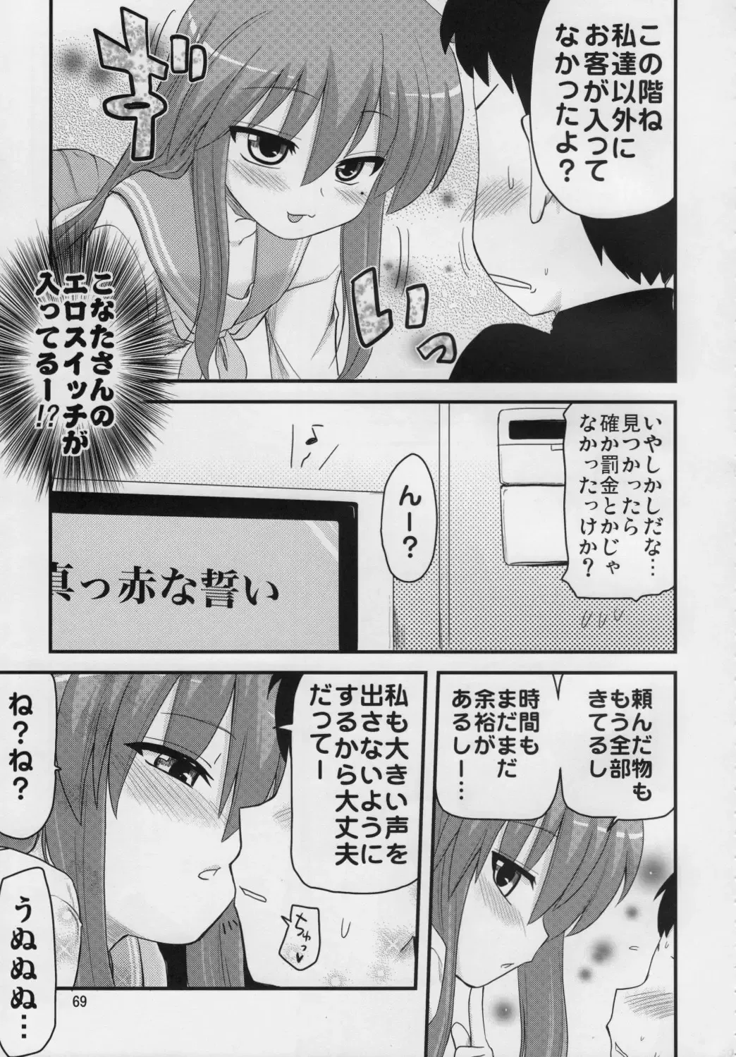[Hijiri Tsukasa] Konata to OO Soushuuhen 4 Satsu Zenbu to + 1 Fhentai - Page 68
