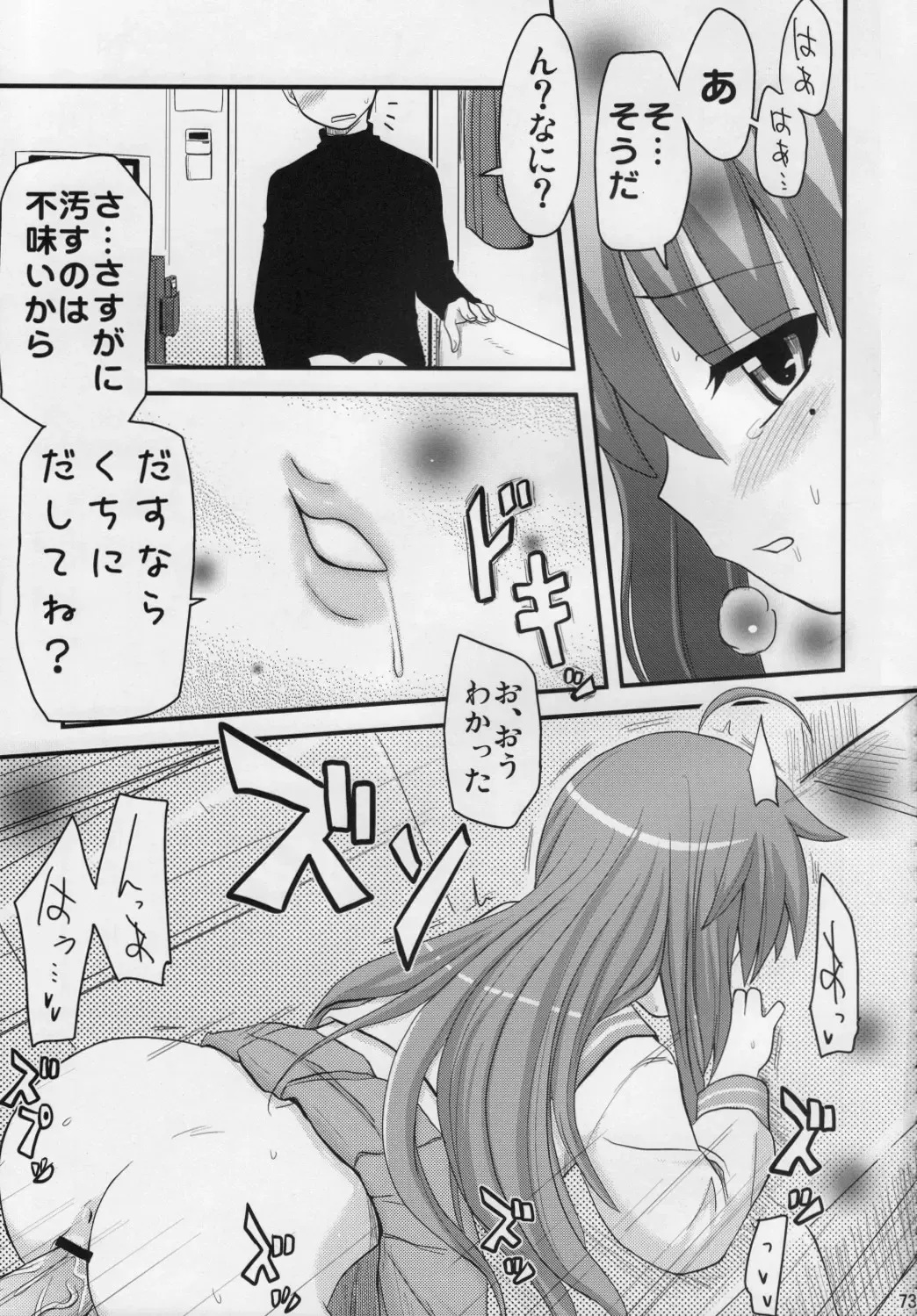 [Hijiri Tsukasa] Konata to OO Soushuuhen 4 Satsu Zenbu to + 1 Fhentai - Page 72