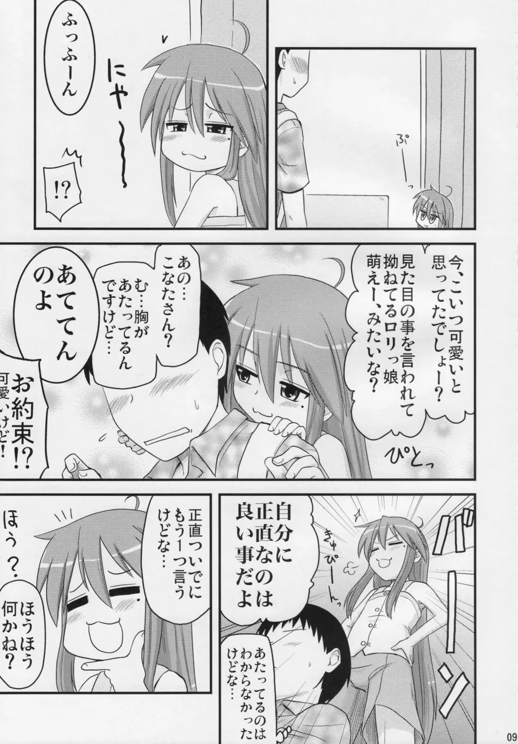 [Hijiri Tsukasa] Konata to OO Soushuuhen 4 Satsu Zenbu to + 1 Fhentai - Page 8