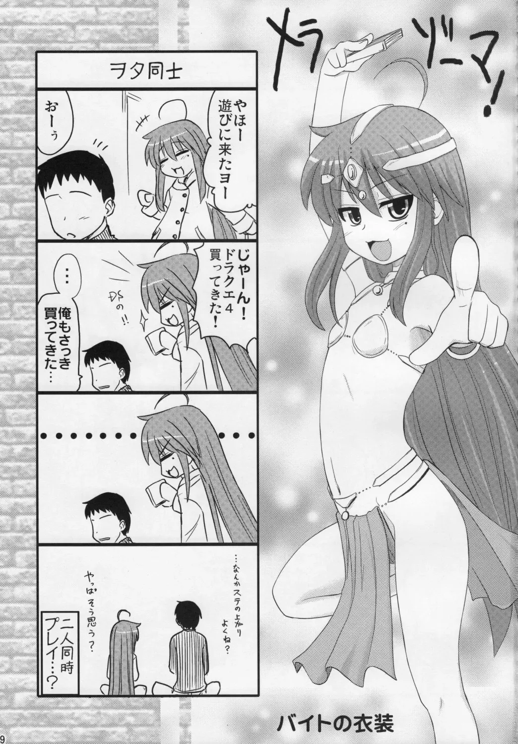 [Hijiri Tsukasa] Konata to OO Soushuuhen 4 Satsu Zenbu to + 1 Fhentai - Page 88