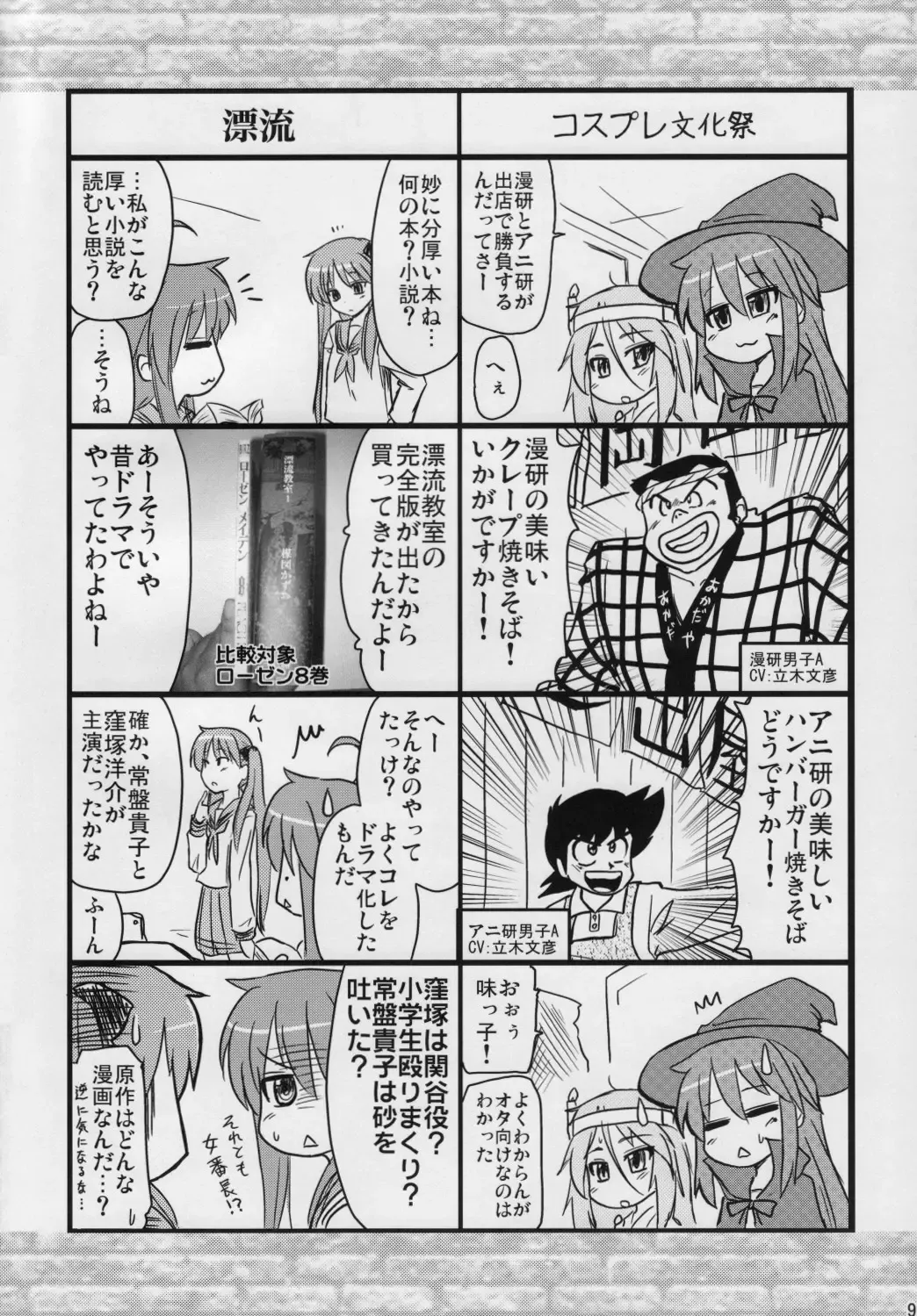 [Hijiri Tsukasa] Konata to OO Soushuuhen 4 Satsu Zenbu to + 1 Fhentai - Page 89