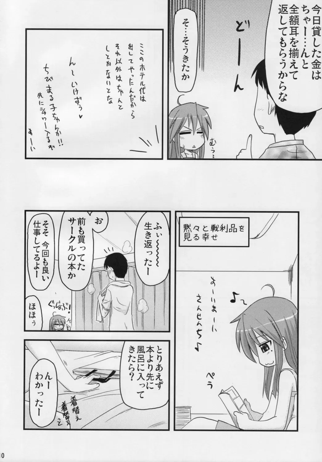 [Hijiri Tsukasa] Konata to OO Soushuuhen 4 Satsu Zenbu to + 1 Fhentai - Page 9