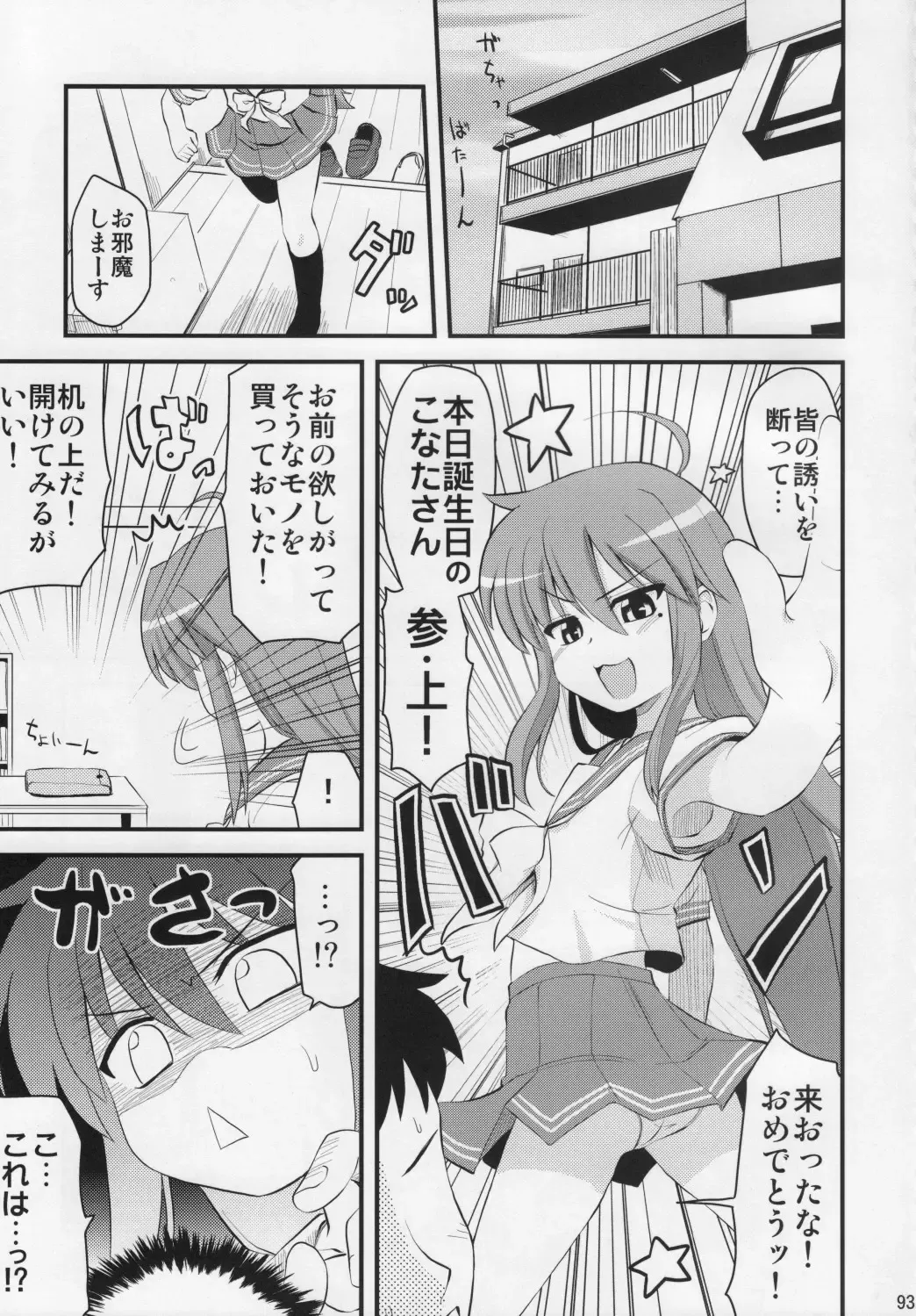 [Hijiri Tsukasa] Konata to OO Soushuuhen 4 Satsu Zenbu to + 1 Fhentai - Page 92