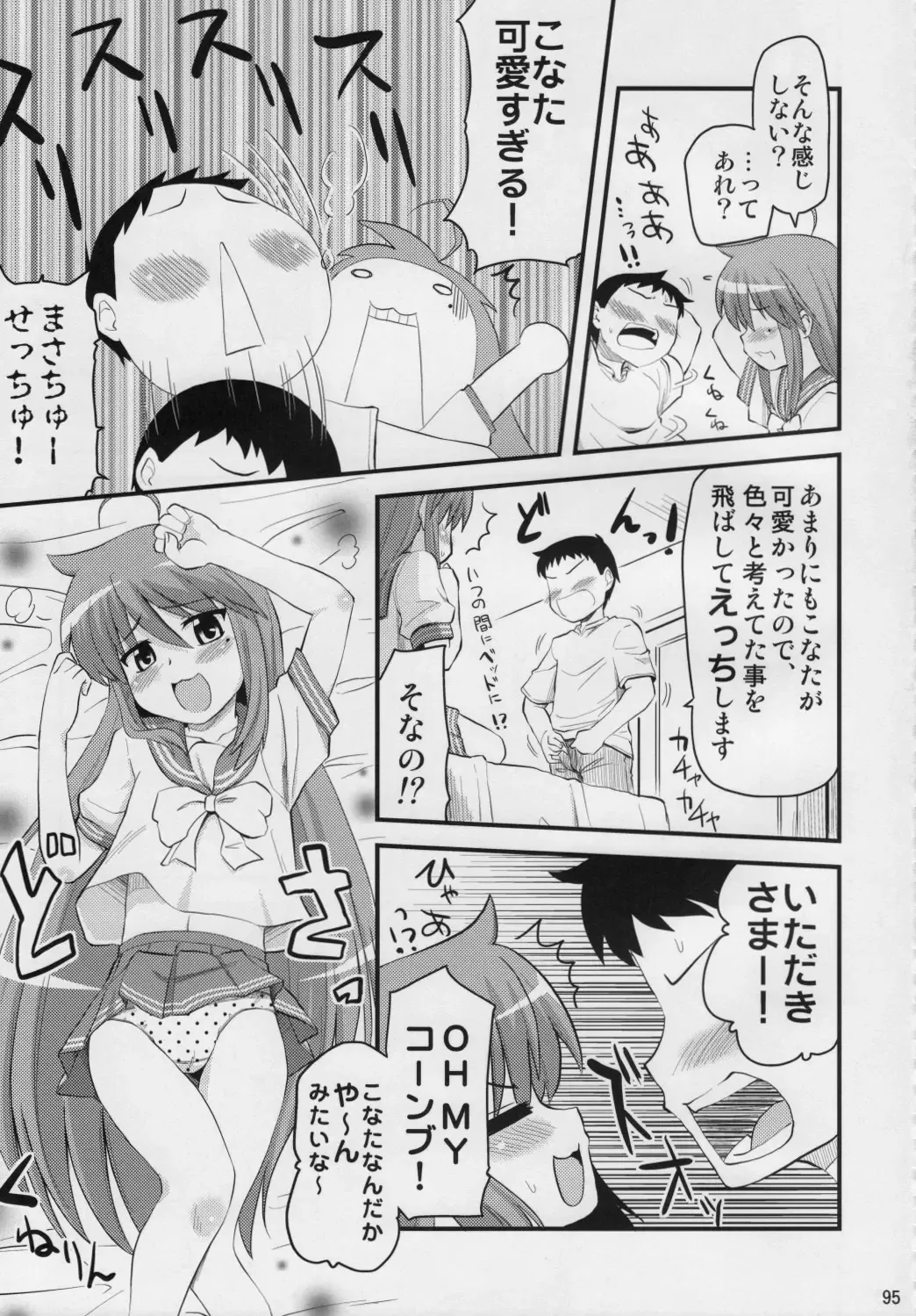 [Hijiri Tsukasa] Konata to OO Soushuuhen 4 Satsu Zenbu to + 1 Fhentai - Page 94