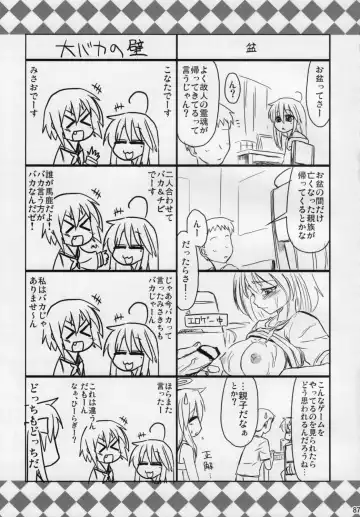 [Hijiri Tsukasa] Konata to OO Soushuuhen 4 Satsu Zenbu to + 1 Fhentai - Page 86