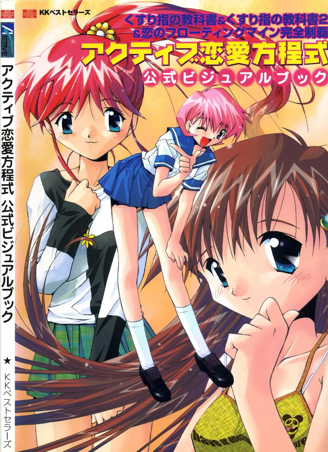 [Kazakami Shun] Active Renai Houteishiki Official Visual Book Fhentai - Page 1