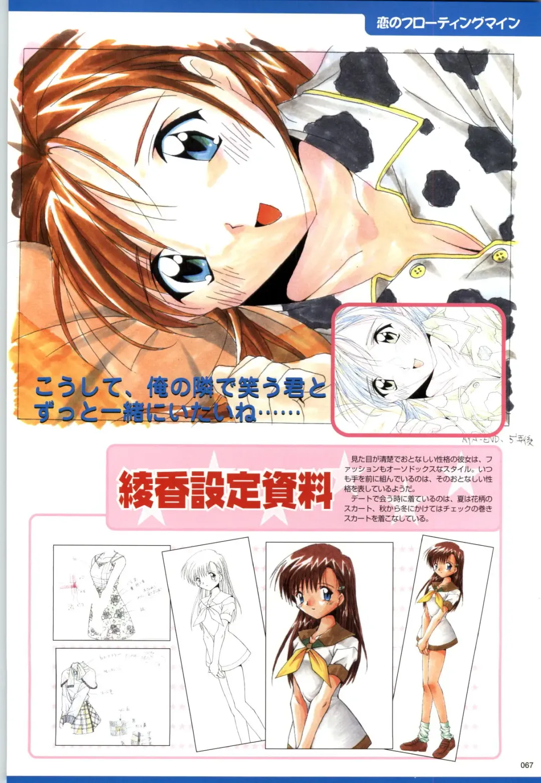 [Kazakami Shun] Active Renai Houteishiki Official Visual Book Fhentai - Page 68