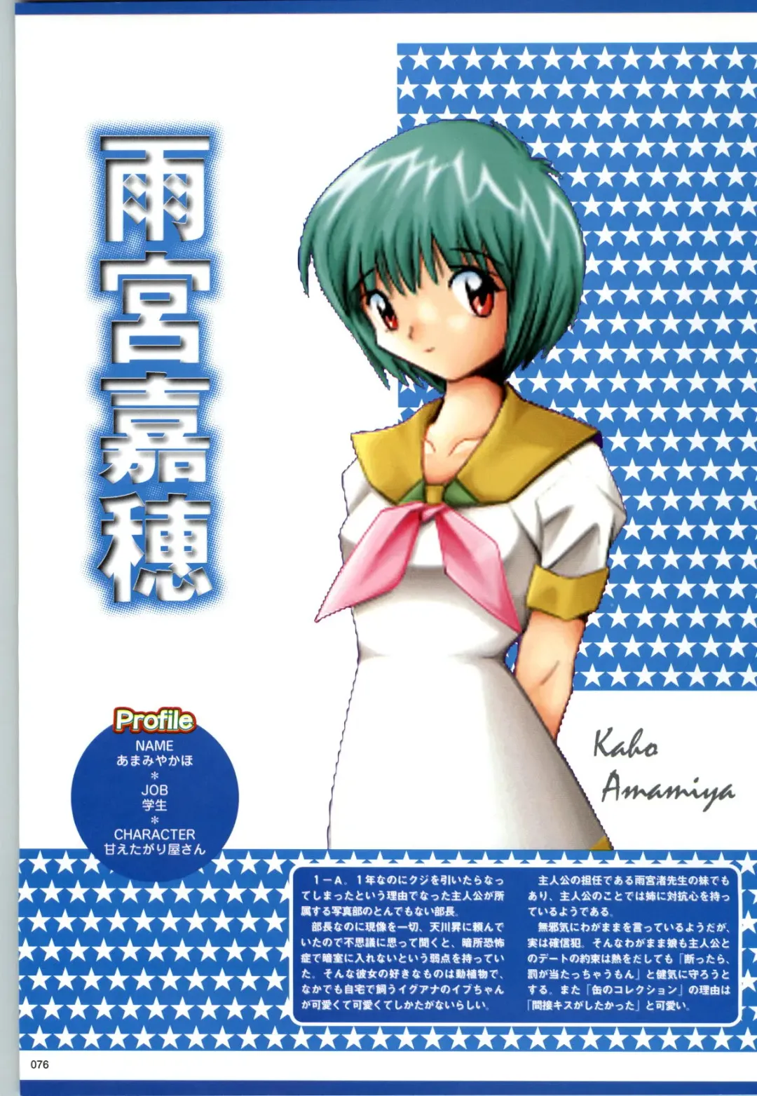 [Kazakami Shun] Active Renai Houteishiki Official Visual Book Fhentai - Page 77