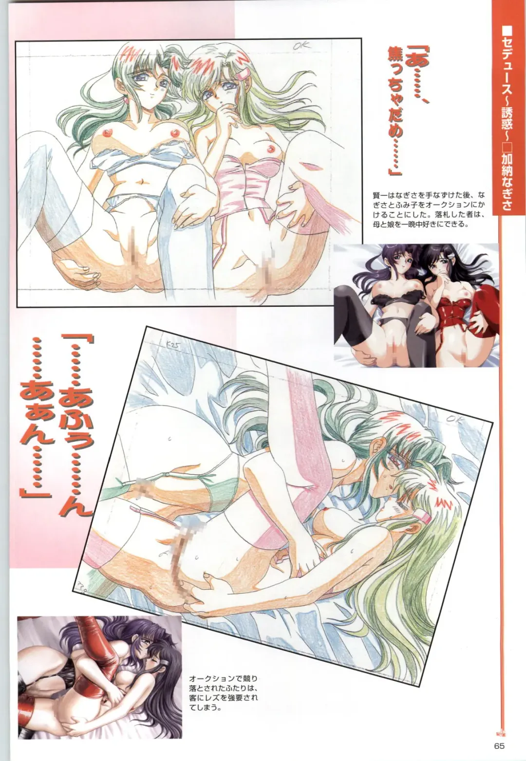 [Kinmedai Pink] ACTRESS Collection Kizuna + Seduce ~Yuuwaku~ + Hoshi no Pierce Computer Graphics & Original Pictures Fhentai - Page 66