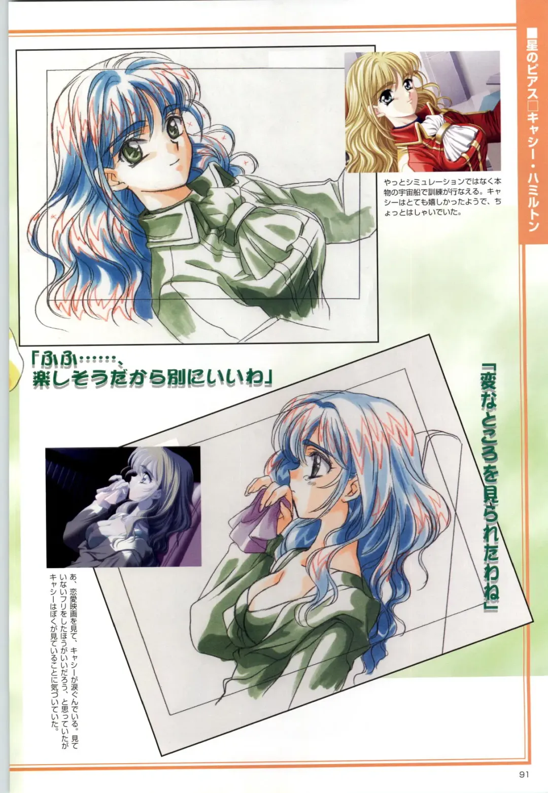 [Kinmedai Pink] ACTRESS Collection Kizuna + Seduce ~Yuuwaku~ + Hoshi no Pierce Computer Graphics & Original Pictures Fhentai - Page 92