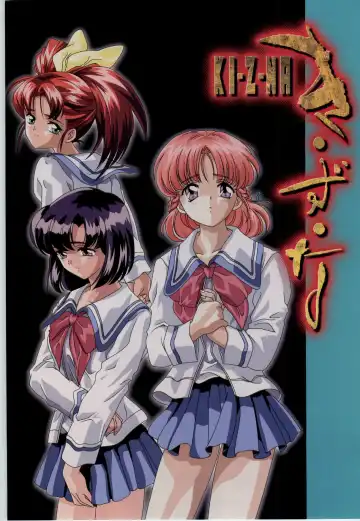 [Kinmedai Pink] ACTRESS Collection Kizuna + Seduce ~Yuuwaku~ + Hoshi no Pierce Computer Graphics & Original Pictures Fhentai - Page 12