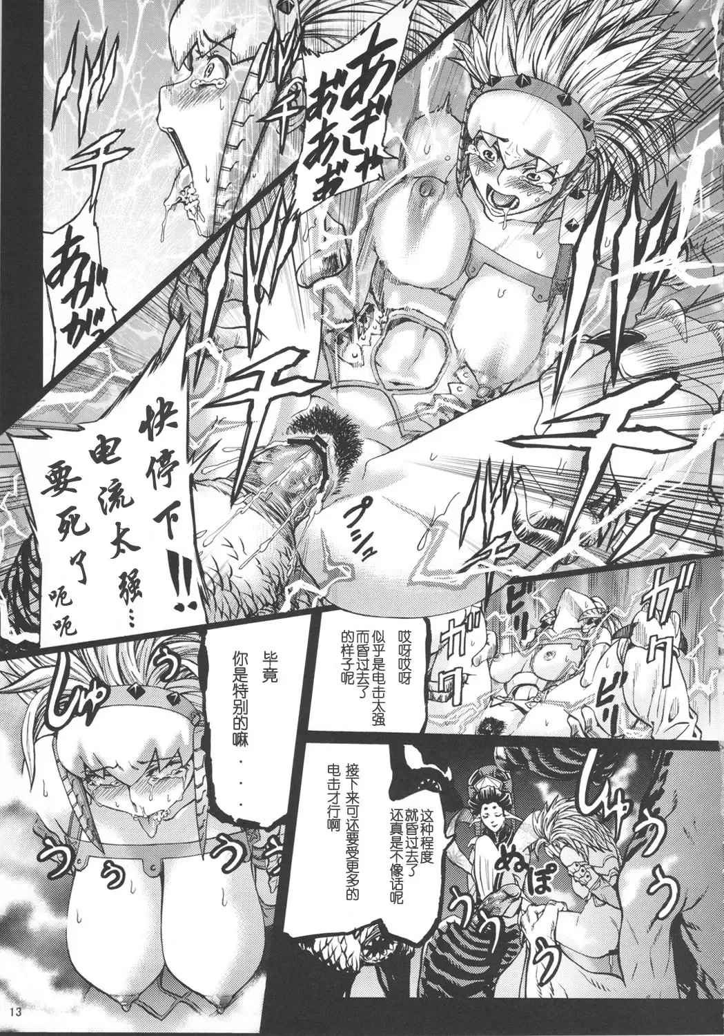 [Neromashin] Hunter farm 2 Fhentai - Page 14