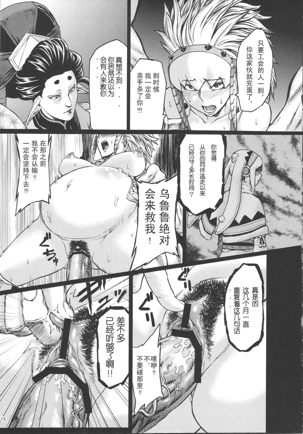 [Neromashin] Hunter farm 2 Fhentai - Page 16