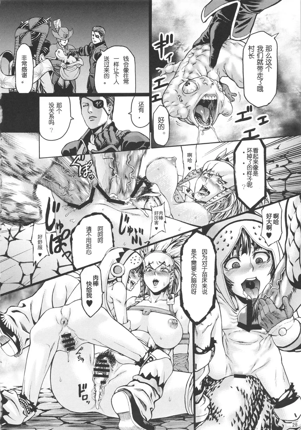 [Neromashin] Hunter farm 2 Fhentai - Page 29