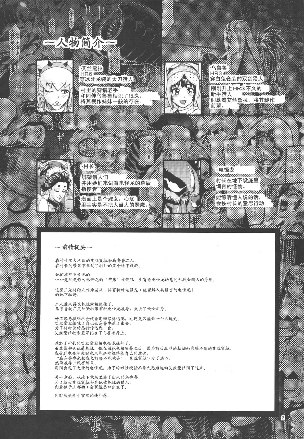 [Neromashin] Hunter farm 2 Fhentai - Page 3