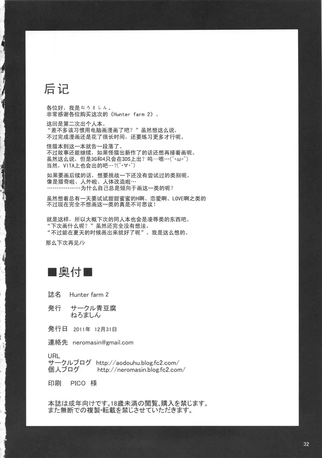 [Neromashin] Hunter farm 2 Fhentai - Page 33