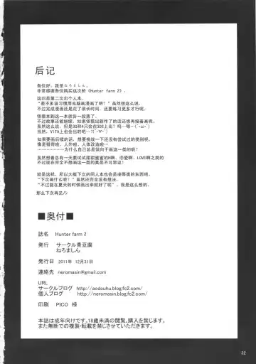 [Neromashin] Hunter farm 2 Fhentai - Page 33