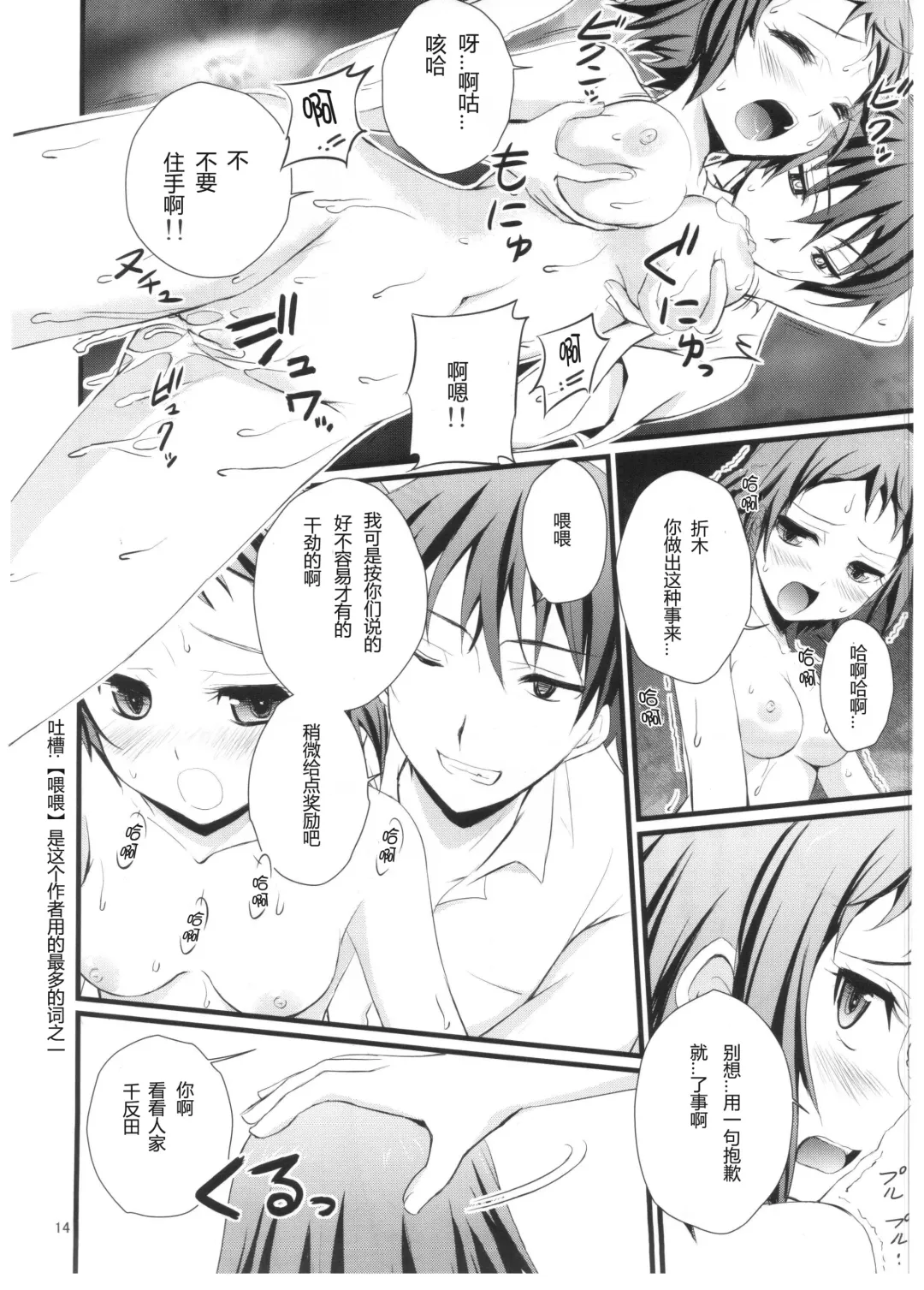 [Tsukuyomi Sazin] Watashi Saimin ni Kakarimasu Fhentai - Page 13