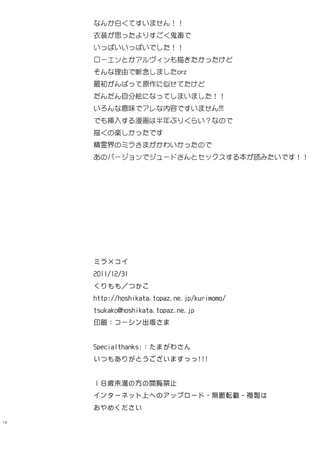 [Tsukako] Milla x Koi Fhentai - Page 17