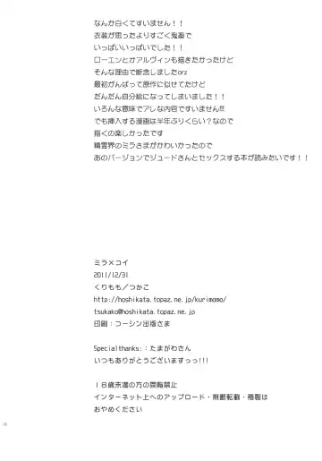 [Tsukako] Milla x Koi Fhentai - Page 17