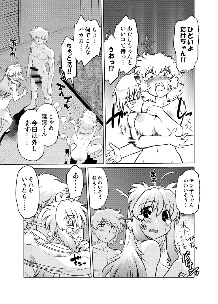 [Mitamori Tatsuya] Gokinjo no Monster 5 Fhentai - Page 15