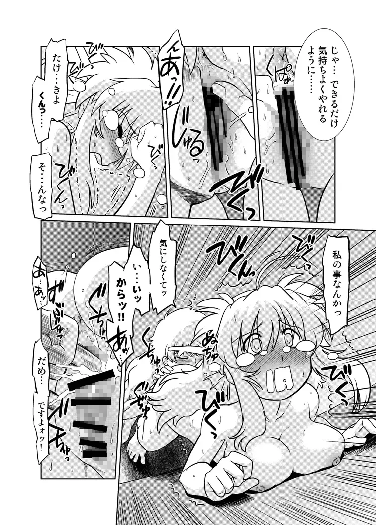 [Mitamori Tatsuya] Gokinjo no Monster 5 Fhentai - Page 18