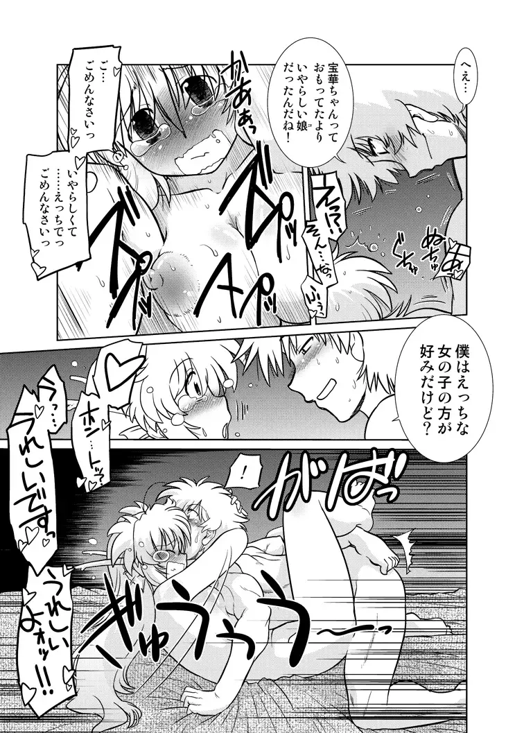 [Mitamori Tatsuya] Gokinjo no Monster 5 Fhentai - Page 23