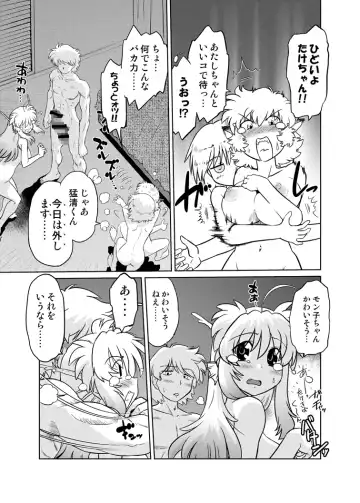 [Mitamori Tatsuya] Gokinjo no Monster 5 Fhentai - Page 15