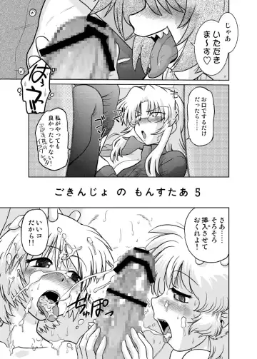 [Mitamori Tatsuya] Gokinjo no Monster 5 Fhentai - Page 9