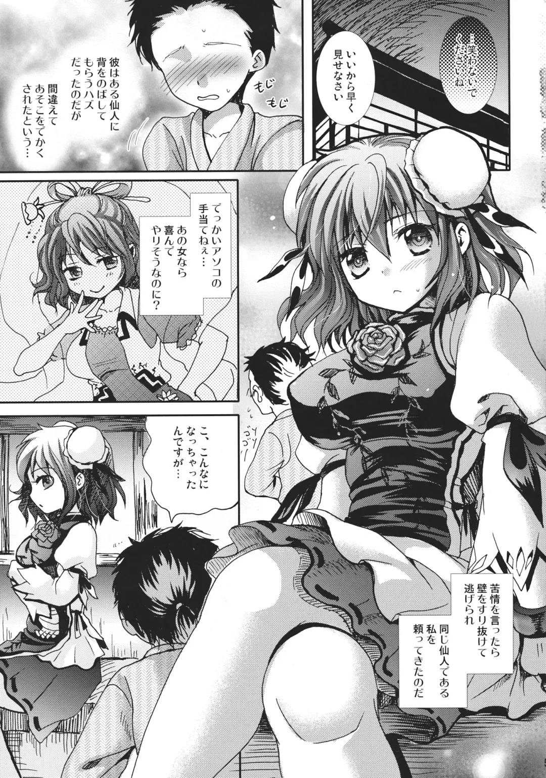 [Kappa] Yokubari Kasen-chan Fhentai - Page 5