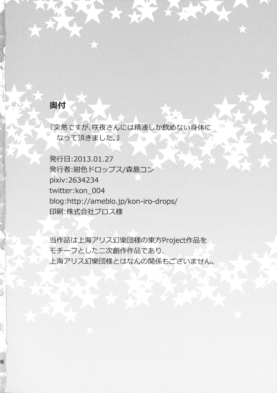 [Morishima Kon] Totsuzen desuga, Sakuya-san niwa Seieki shika Nomenai Karada ni Natteitadakimashita. Fhentai - Page 26