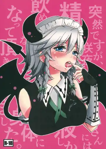 Read [Morishima Kon] Totsuzen desuga, Sakuya-san niwa Seieki shika Nomenai Karada ni Natteitadakimashita. - Fhentai