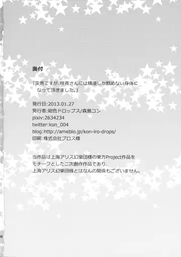 [Morishima Kon] Totsuzen desuga, Sakuya-san niwa Seieki shika Nomenai Karada ni Natteitadakimashita. Fhentai - Page 26