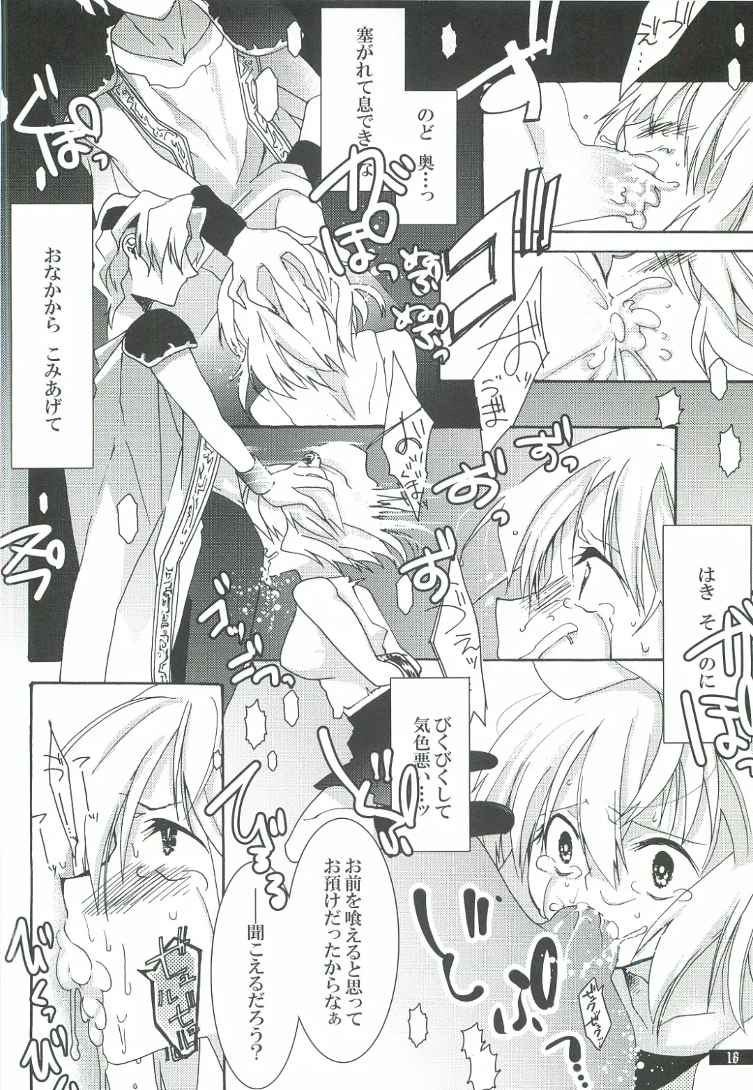 [Oyuki] Hoshikuzu Rondo 2 Fhentai - Page 18