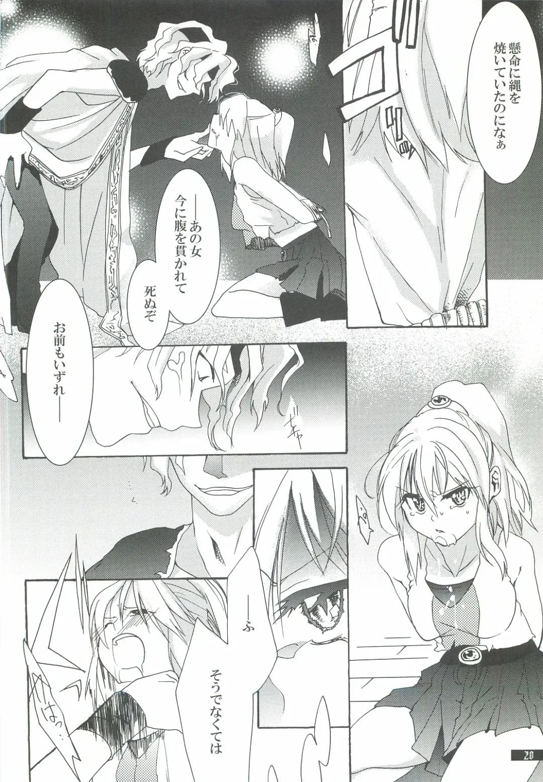 [Oyuki] Hoshikuzu Rondo 2 Fhentai - Page 20