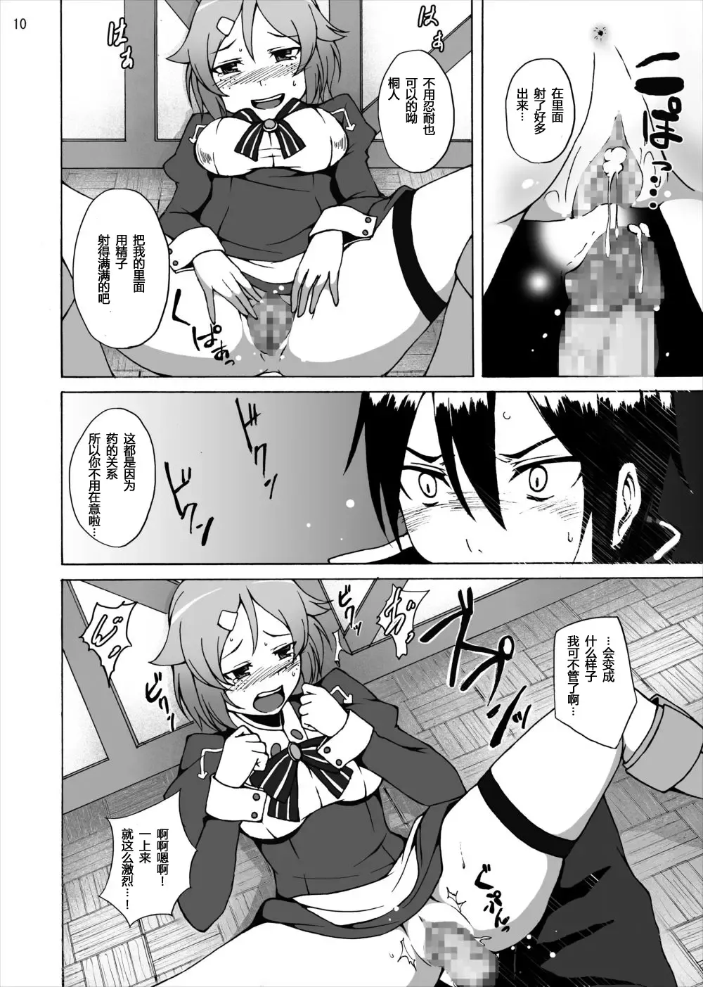 [Akihira] Lisbeth no Ketsui... Kiken na Kusuri o Tsukatte demo Asuna kara Kirito o Ubatte Miseru... Fhentai - Page 10