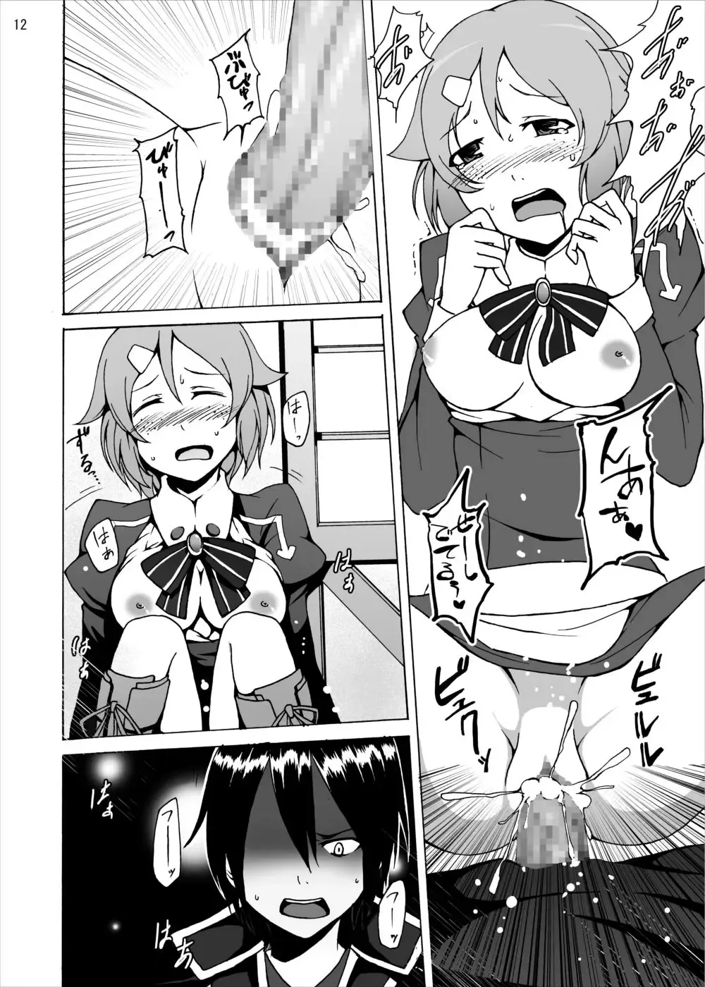 [Akihira] Lisbeth no Ketsui... Kiken na Kusuri o Tsukatte demo Asuna kara Kirito o Ubatte Miseru... Fhentai - Page 12